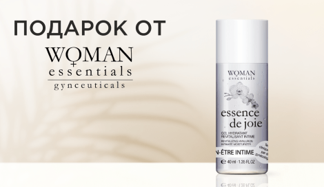 Гель для интимной биоревитализации Woman Essentials в подарок