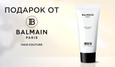 Travel-шампунь Balmain в подарок