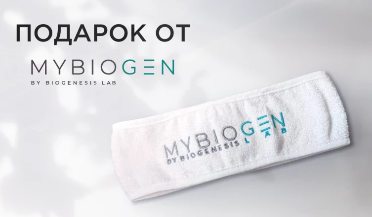 Повязка MYBIOGEN в подарок