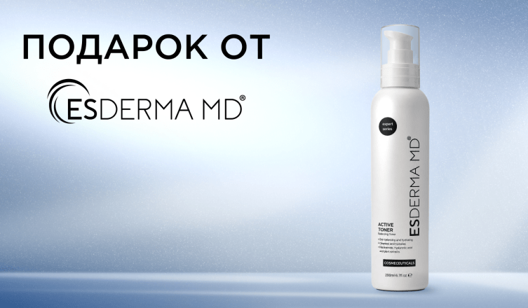 Тоник Esderma MD в подарок
