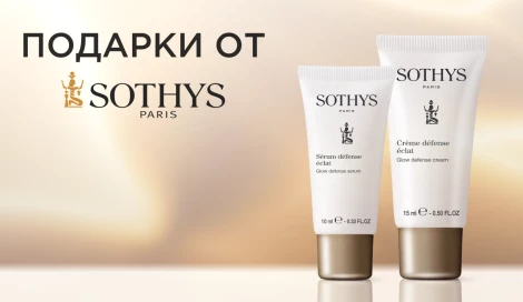 Миниатюры Sothys в подарок
