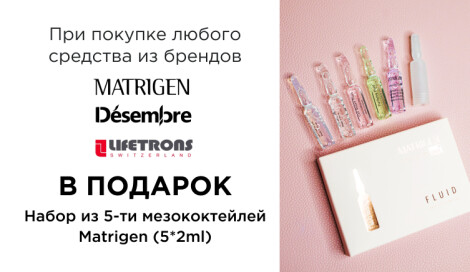 Подарок от Matrigen