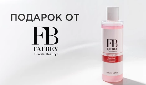Тонер от FAEBEY в подарок