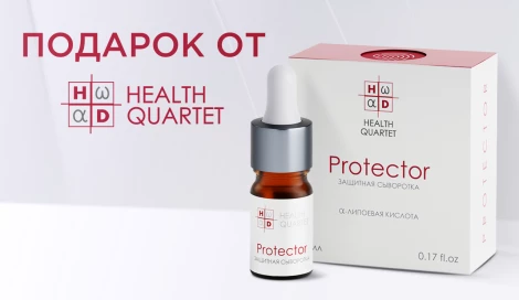 Сыворотка HEALTH QUARTET в подарок