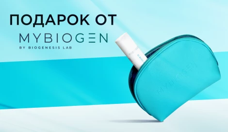 Фирменная косметичка MYBIOGEN в подарок