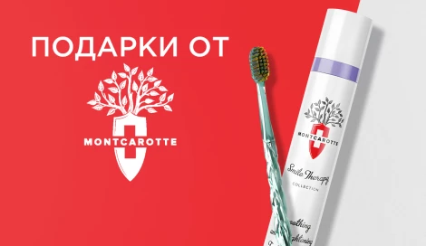 Подарки от бренда MontCarotte