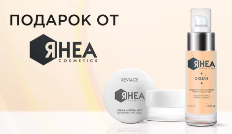 Подарок на выбор от Rhea Cosmetics
