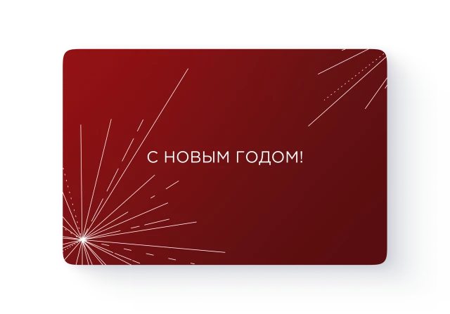 Подарочный сертификат С новым годом