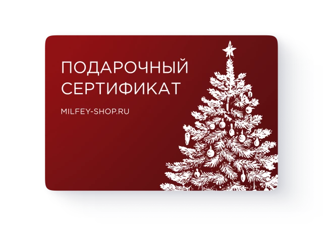 Подарочный сертификат Новогодняя ёлка