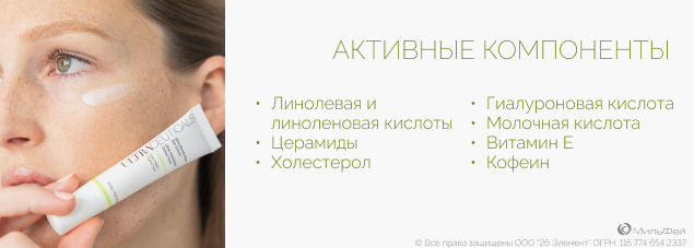 Ультра увлажняющий крем для кожи вокруг глаз