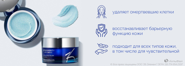 Полирующее средство с отшелушивающим действием