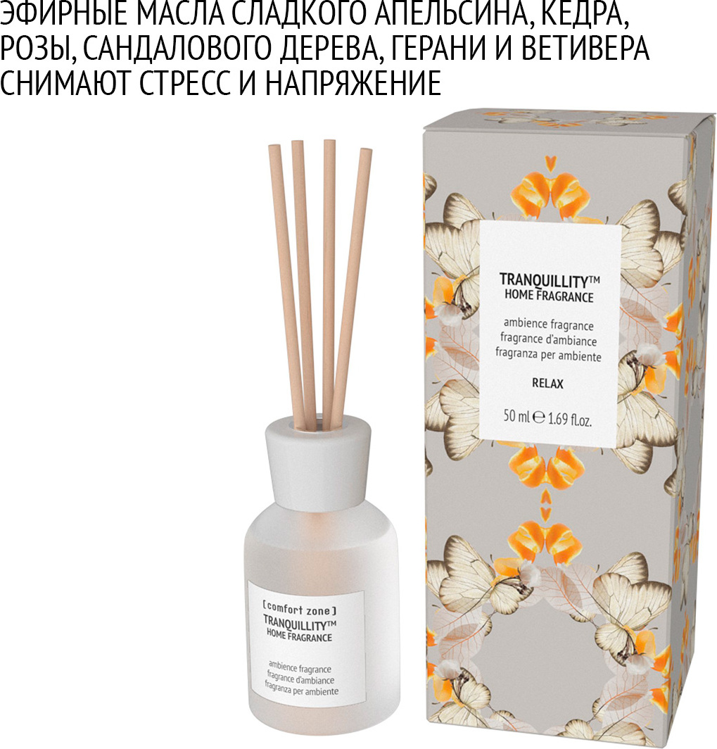 Купить ароматический диффузор для дома Tranquillity 50 мл (Tranquillity ...