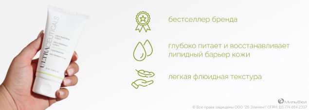 Ультра увлажняющий лосьон