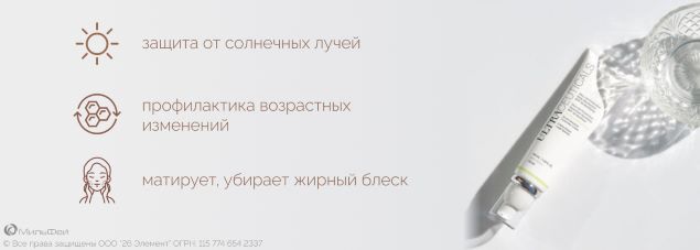 Ультра защитный увлажняющий крем SPF30 с эффектом матирования