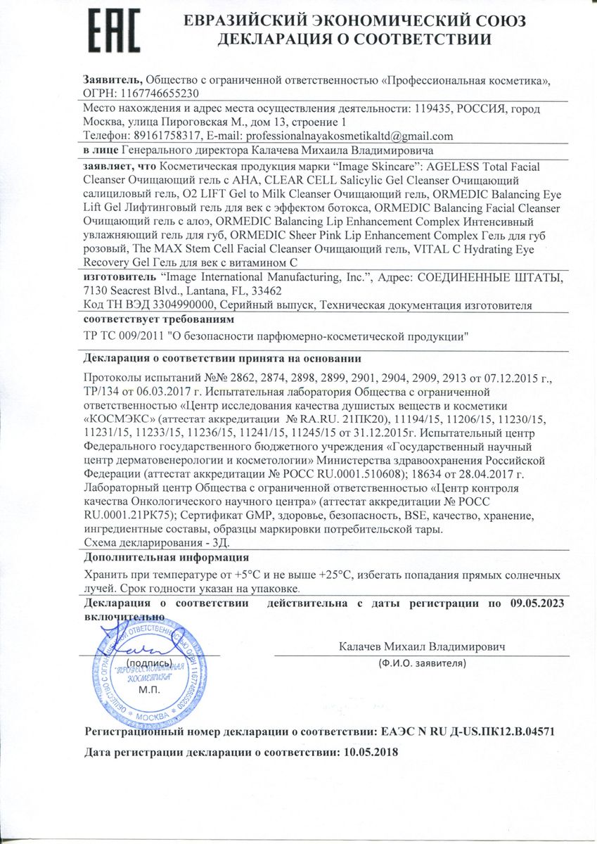 Купить интенсивный увлажняющий гель для губ (Ormedic Balancing Lip ...