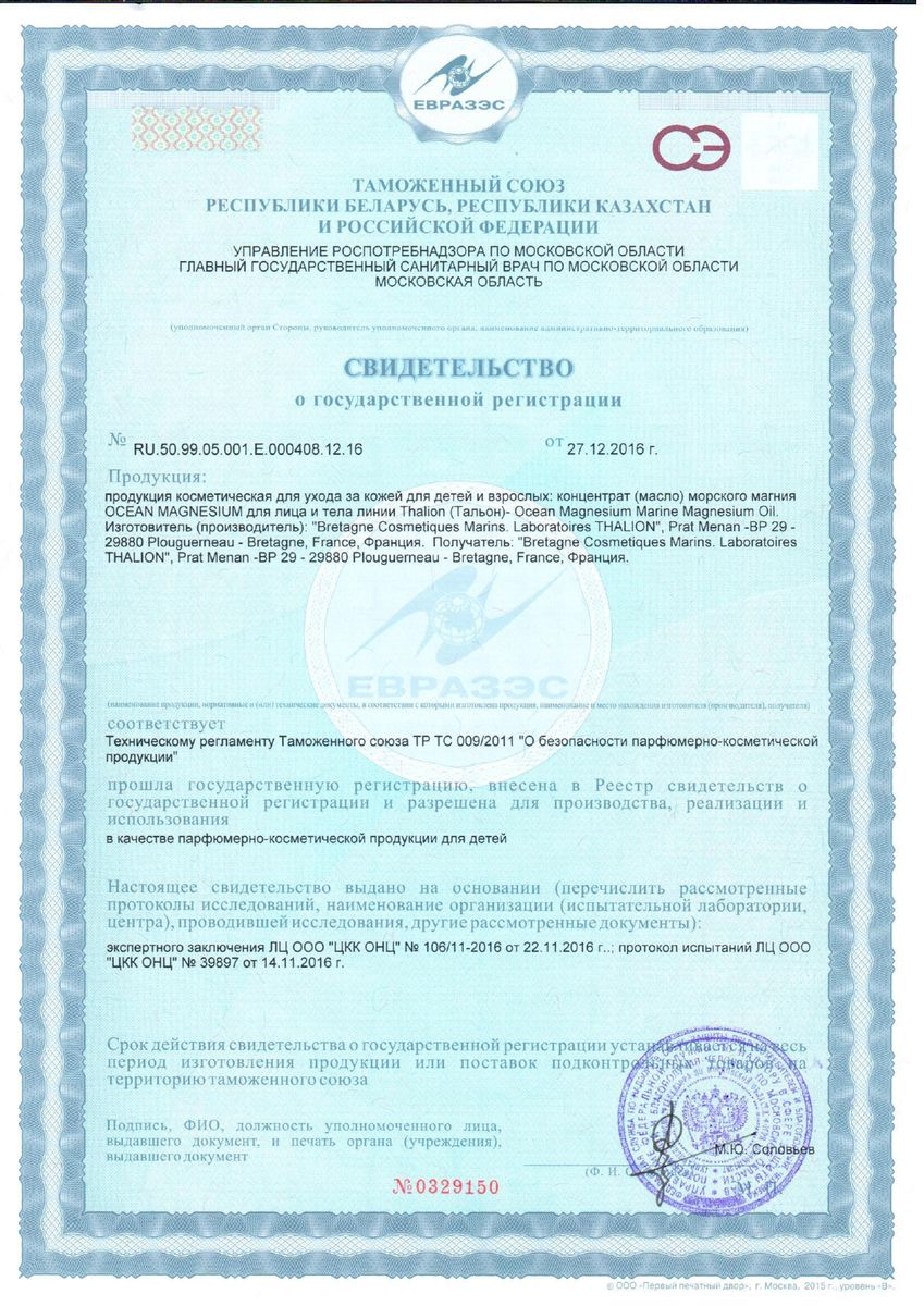 Купить концентрат (масло) морского магния (Marine Magnesium Oil) от ...