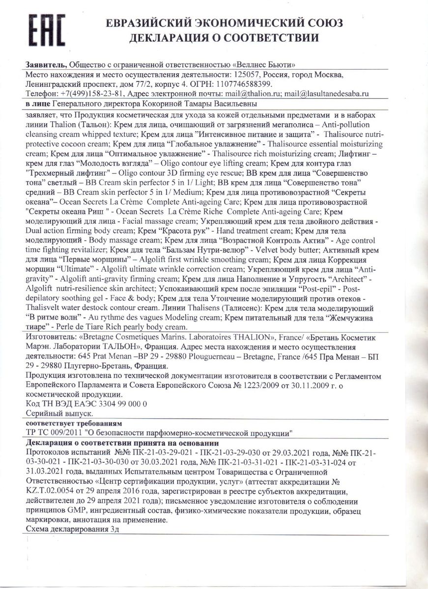 Купить лифтинг-крем для глаз Молодость взгляда (Eye Lifting Cream) от ...