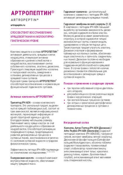 artropeptin.pdf